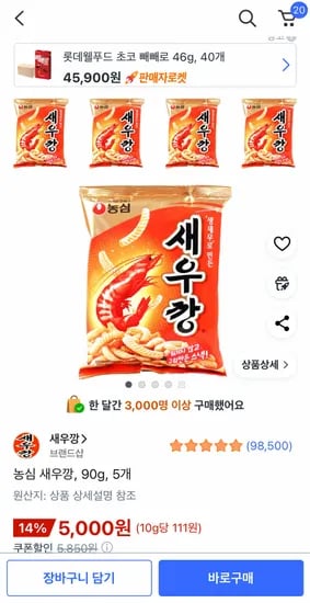 농심 새우깡 90g 5개
