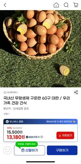 국내산 무항생제 구운란 60구 대란