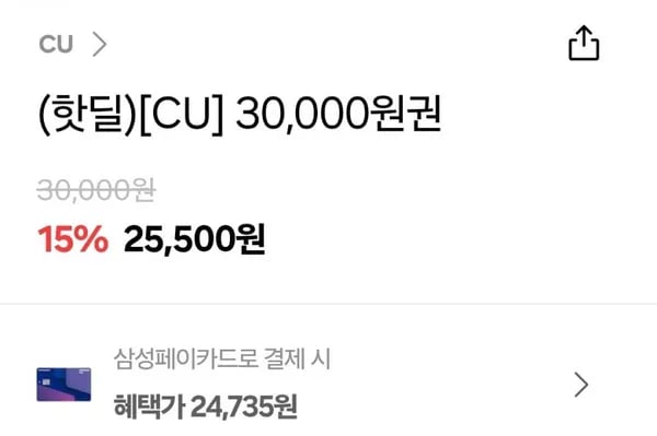 삼성 월렛 CU 30,000원권
