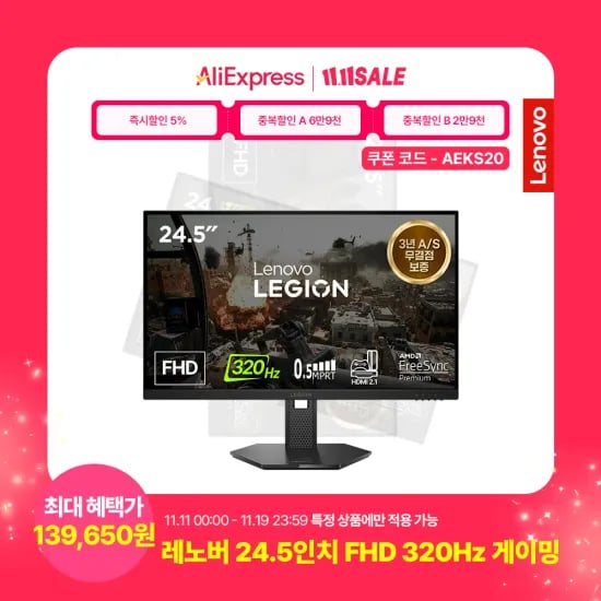 레노버 Legion 320Hz, 0.5ms 게이밍 모니터