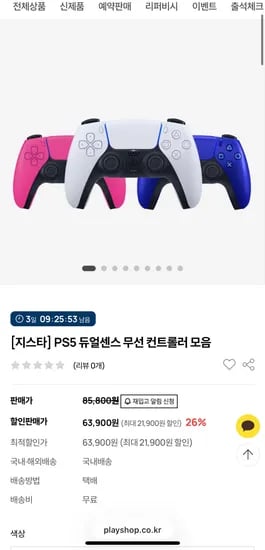 PS5 듀얼센스 무선 컨트롤러