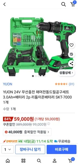 유온 24V 무선충전 해머전동드릴공구세트 2p 리튬이온배터리