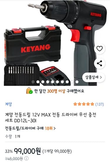 계양 12V MAX 전동 무선 드라이버세트