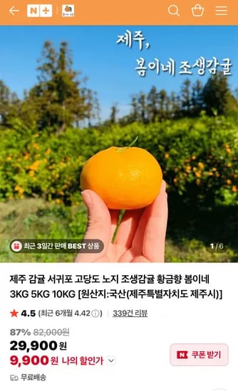 제주 감귤 서귀포 고당도 노지 조생감귤 꼬마과 3kg