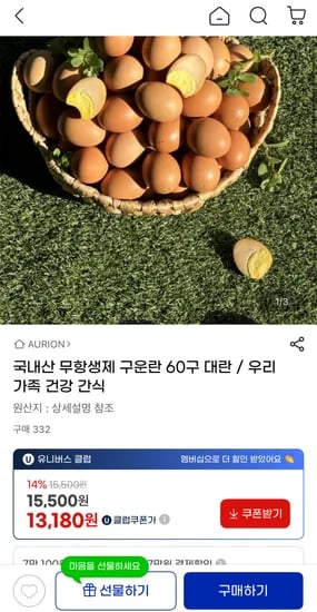 국내산 무항생제 구운란 60구 대란