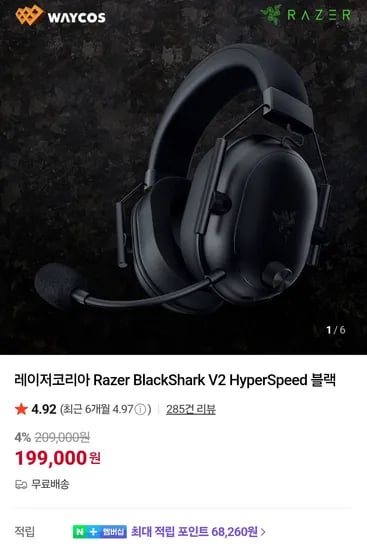 블랙샤크 V2 하이퍼스피드 헤드셋