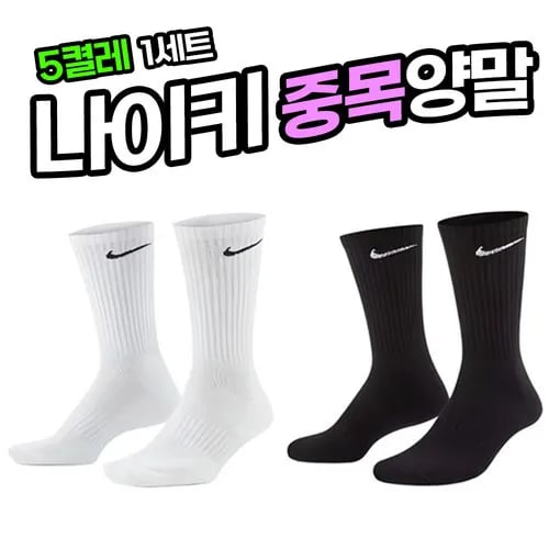 나이키 크루삭스 중목 양말 10켤레