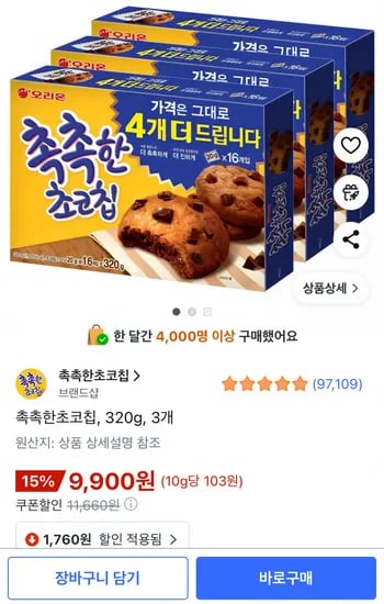 촉촉한초코칩 320g 3개