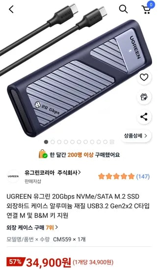 유그린 SSD 외장하드케이스