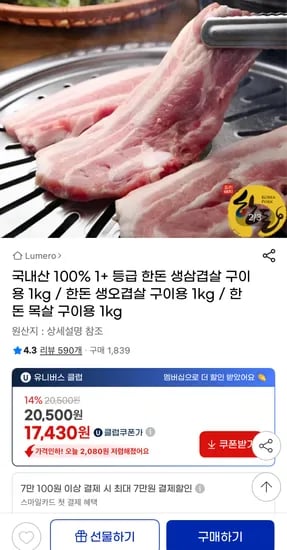 1+ 등급 한돈 생삼겹살 구이용 1kg