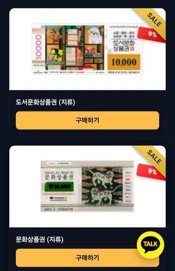 컬쳐랜드 문화상품권 백화점상품권 외 다양
