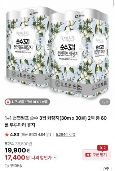 천연펄프 3겹 화장지 30m 60롤