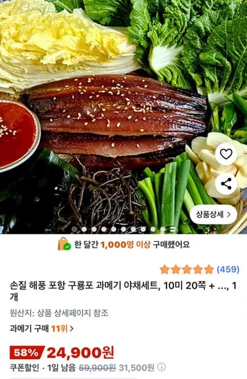구룡포 과메기 10미20쪽 야채세트