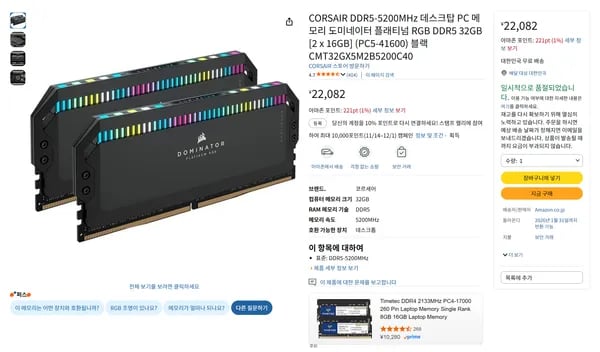 커세어 도미네이터 플래티넘 RGB DDR5 5200Mhz CL40 32GB