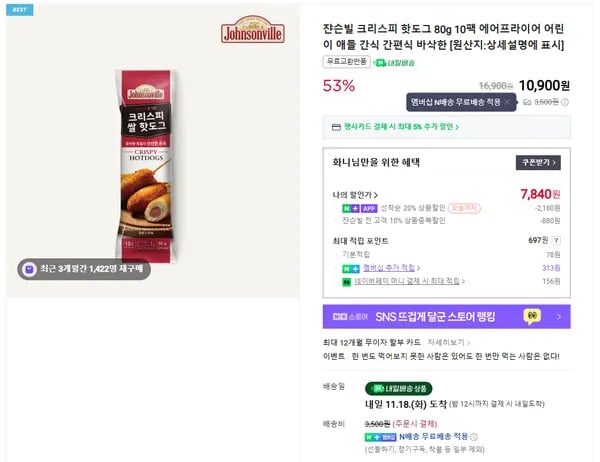 쟌슨빌 크리스피 핫도그 80g 10팩