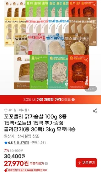 꼬꼬밸리 닭가슴살 3kg 100g 30팩