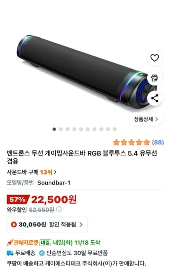 블루투스 게이밍 사운드바 스피커