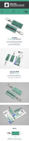 서울도시철도 마그네틱 승차권 아크릴 키링