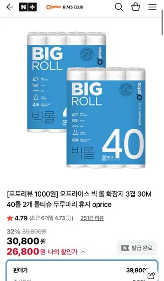 오프라이스 빅 롤 화장지 3겹 30M 40롤 2개
