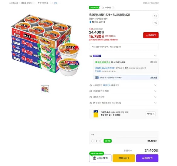 육개장사발면 18개 김치사발면 6개