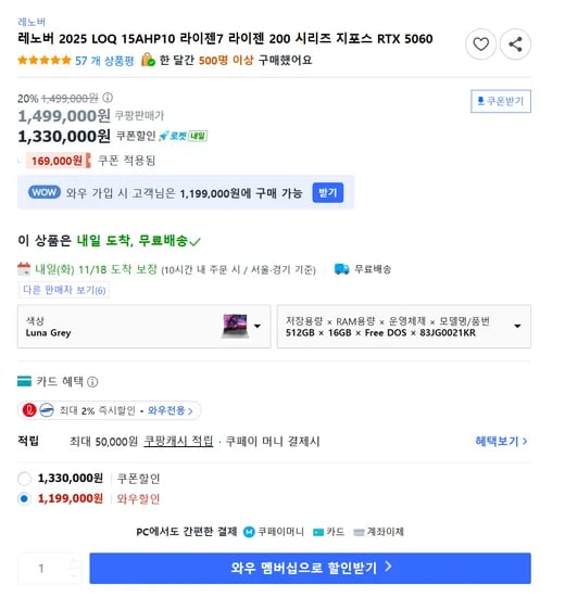 레노버 LOQ RTX 5060 1,179,000원