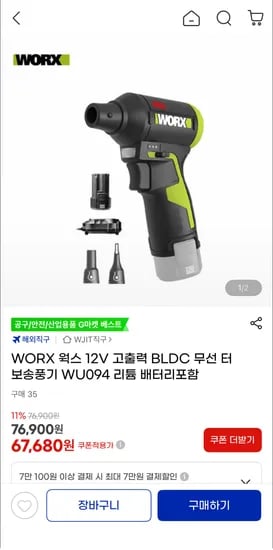 웍스 12V BLDC 무선 터보송풍기 배터리 포함