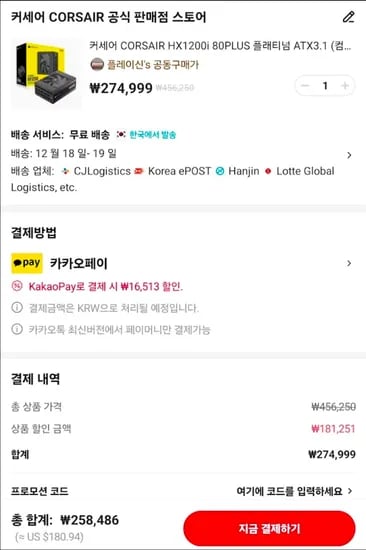커세어 HX1200i 플래티넘 ATX3.1 파워