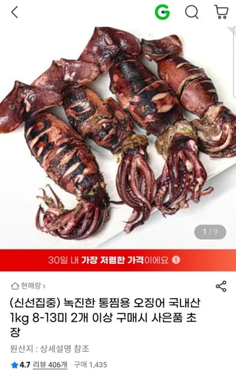 녹진한 통찜용 오징어 1kg
