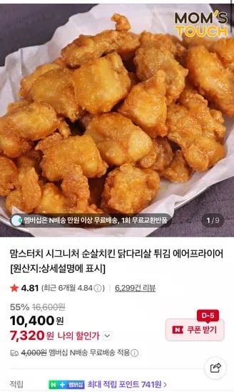 맘스터치 시그니처 순살치킨 1kg