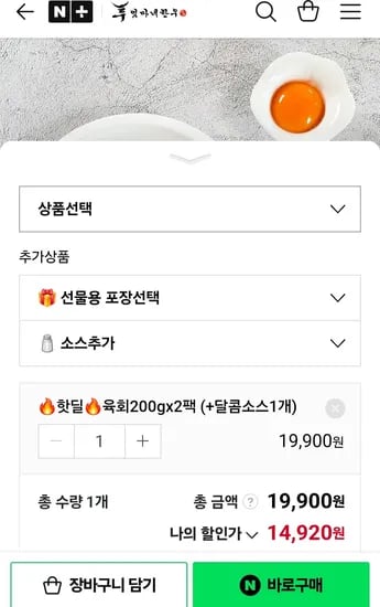 1++ 한우 육회 200g x 2팩