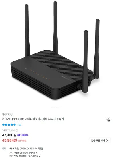 아이피타임 AX3000Q 와이파이6 유무선 공유기 (BC카드 외 토스)