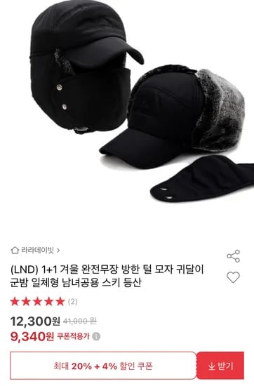 LND 겨울용 완전무장 귀달이 군밤모자 1+1