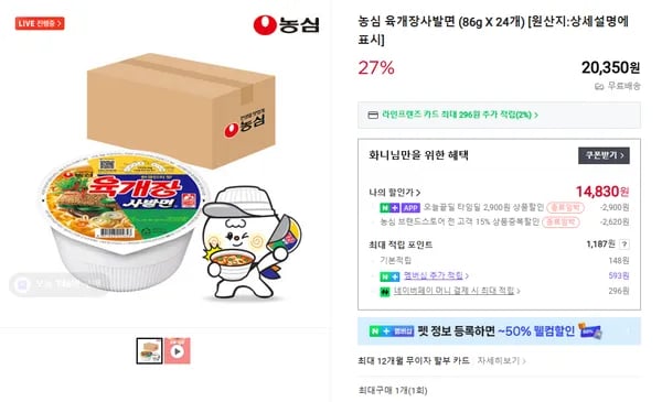농심 육개장사발면 24개