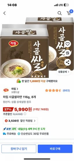 하림 시골쌀라면 116g 8개