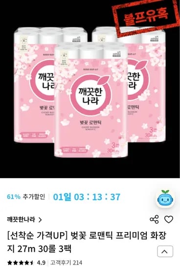 깨끗한나라 벚꽃 로맨틱 프리미엄 화장지 27M 30롤 3팩