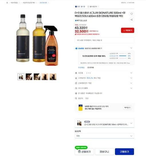 불스원샷 시그니처 500ml + 장벽유리크리너 600ml 증정 (경유용/휘발유용 택1)