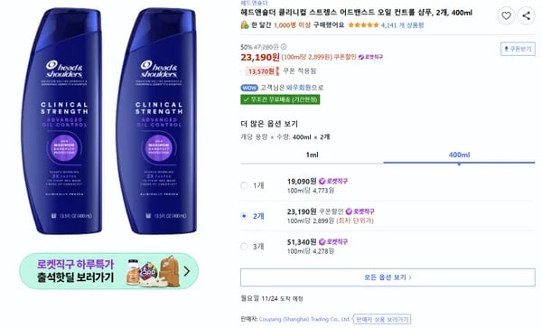 헤드앤숄더 클리니컬 스트렝스 어드밴스드 오일 컨트롤 샴푸 2개