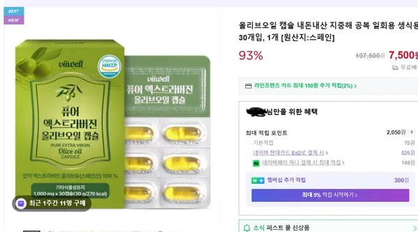퓨어 엑스트라버진 올리브오일 캡슐 30개입