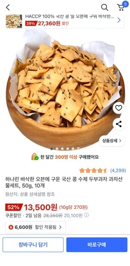하나린 국산 콩 수제 두부과자 50g 10개
