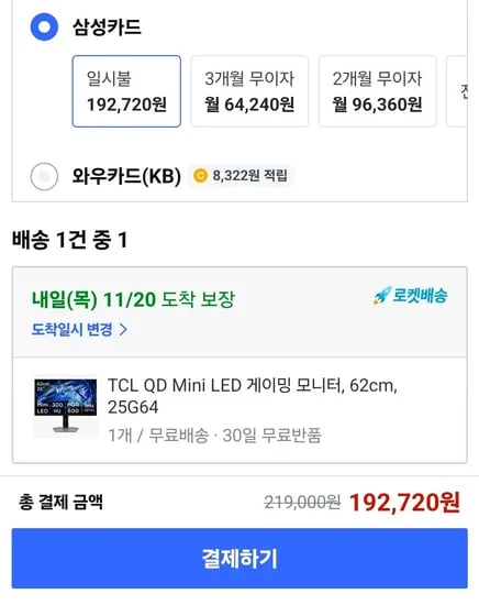TCL QD 미니 게이밍 모니터 25G64