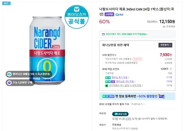 나랑드사이다 제로 345ml 24캔 1박스