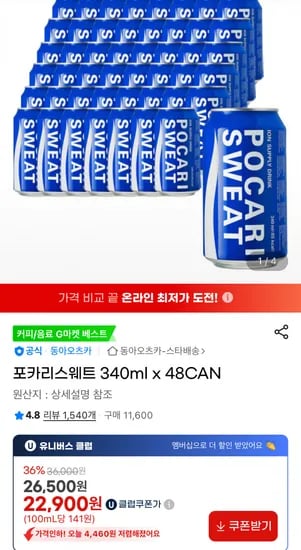 포카리스웨트 340ml 48캔