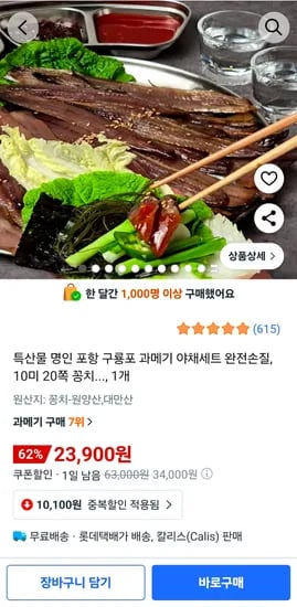 구룡포 과메기 10미 20쪽