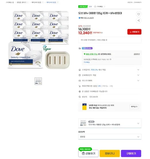 도브 비누 대용량 135g 10개 비누받침대