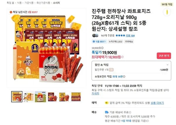 진주햄 천하장사 콰트로치즈 728g 오리지날 980g