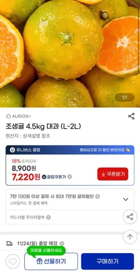 조생귤 4.5kg 대과 (L-2L)