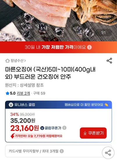 마른오징어 국산 5~10미 400g내외