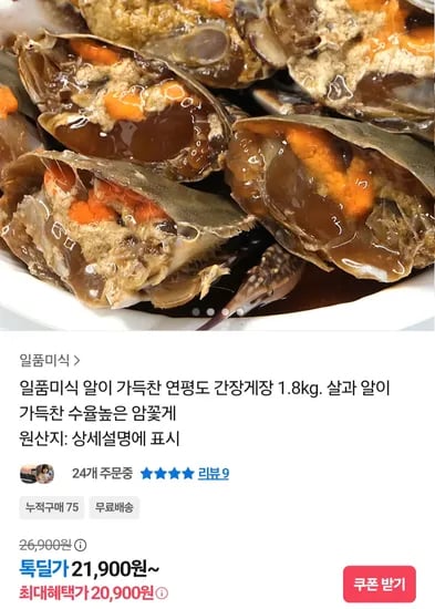 간장게장 1.8kg