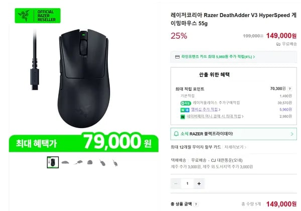 레이저코리아 Razer DeathAdder V3 HyperSpeed 79,000원