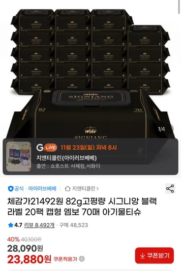 시그니앙 블랙라벨 82평량 물티슈 70매X20팩